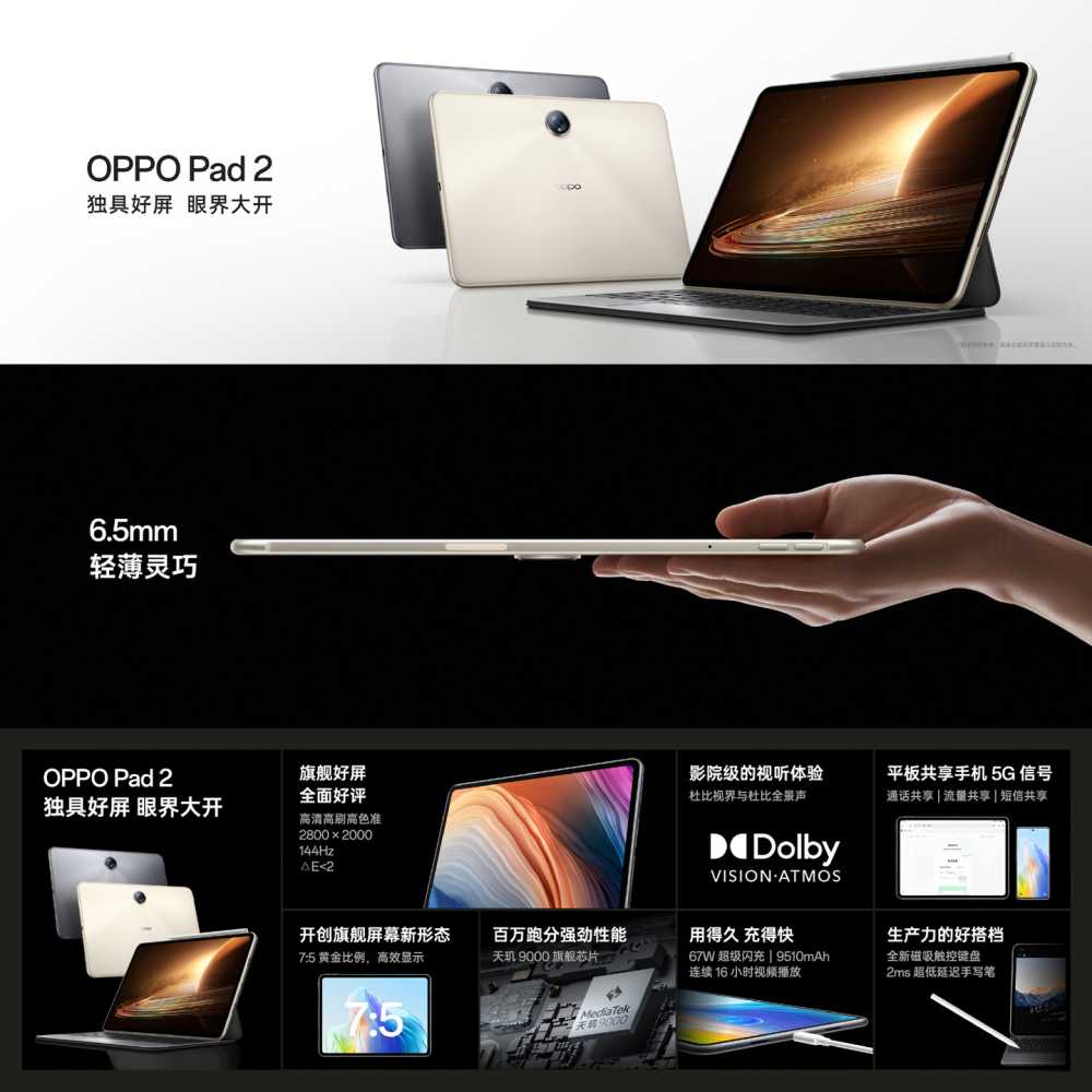 OPPO Pad 3 平板电脑搭载 3K 分辨率面板，配骁龙 8 Gen 3 + 16GB RAM