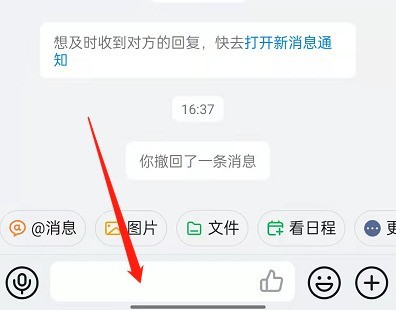 钉钉未发的文本草稿在哪可以找到_钉钉未发的文本草稿位置介绍