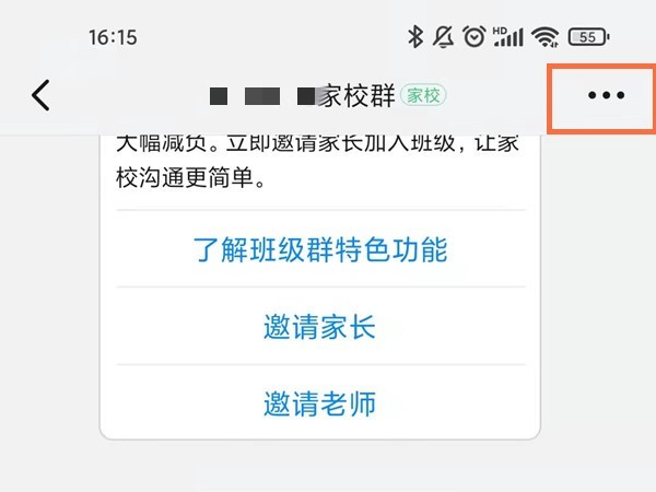 钉钉怎么修改家长群聊身份_钉钉修改家长群聊身份方法