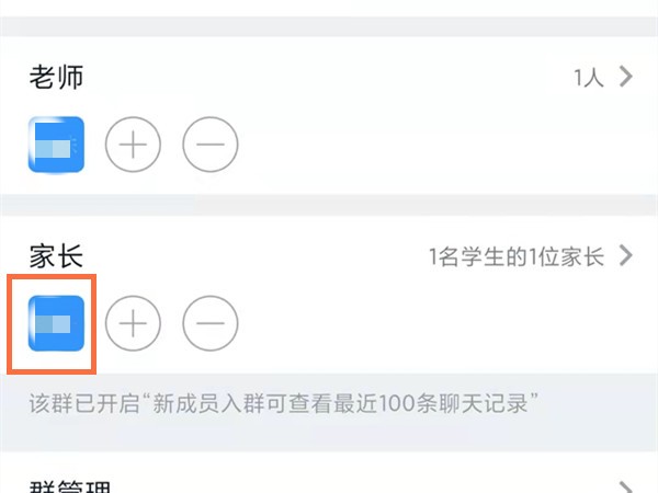 钉钉怎么修改家长群聊身份_钉钉修改家长群聊身份方法