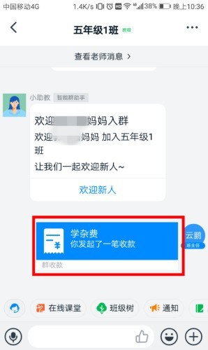 《钉钉》群收款怎么撤回_《钉钉》停止群收款方法教程