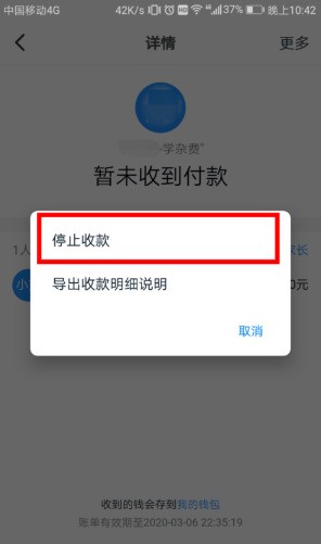 《钉钉》群收款怎么撤回_《钉钉》停止群收款方法教程