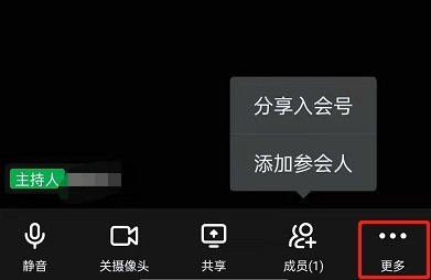 钉钉会议极速模式在哪里_钉钉不接受其它成员视频步骤