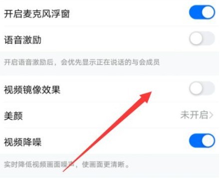 《钉钉》怎么设置视频镜像_《钉钉》设置视频镜像教程