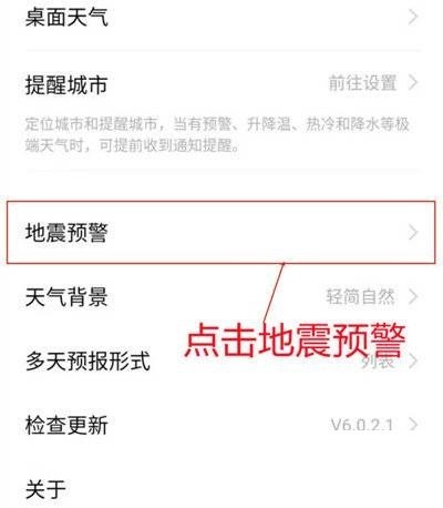 iqoo8Pro地震预警怎么设置_iqoo8Pro地震预警设置教程