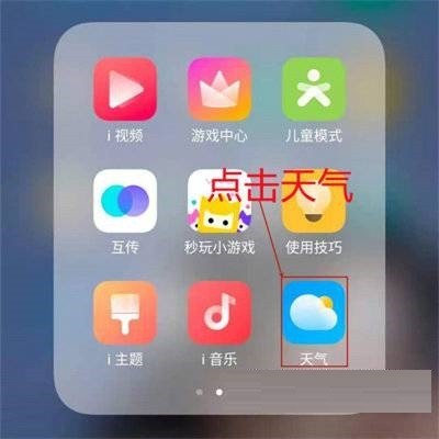 iqoo8Pro地震预警怎么设置_iqoo8Pro地震预警设置教程