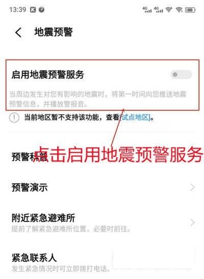 iqoo8Pro地震预警怎么设置_iqoo8Pro地震预警设置教程