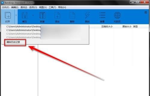Bandizip怎么清除历史记录_Bandizip清除历史记录教程