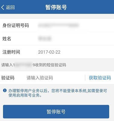 交管12123账号怎么暂停__12123暂停账号的教程