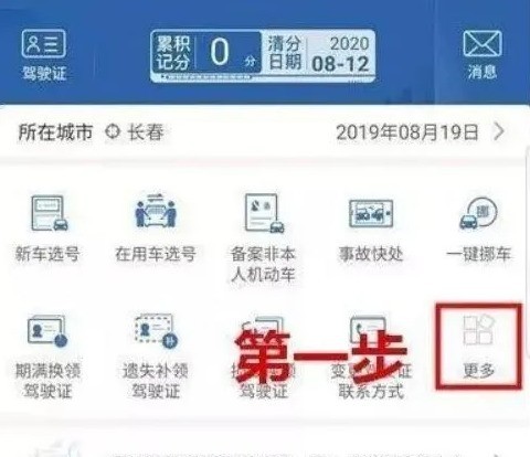 交管12123驾照怎样更换_交管12123驾照换新方法介绍