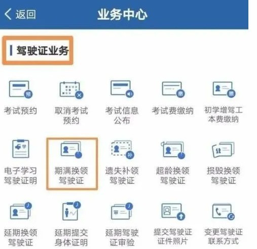 交管12123驾照怎样更换_交管12123驾照换新方法介绍