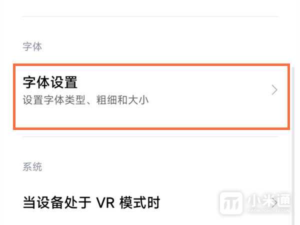 红米Note13RPro怎么调字体大小？