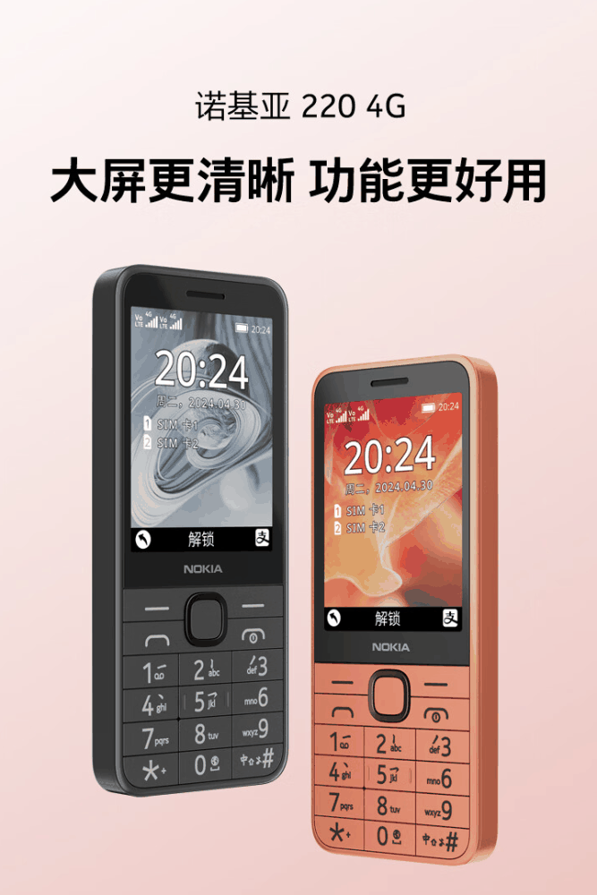 2024 款诺基亚 220 4G 功能机开售：双卡双待 VoLTE，首发价 299 元