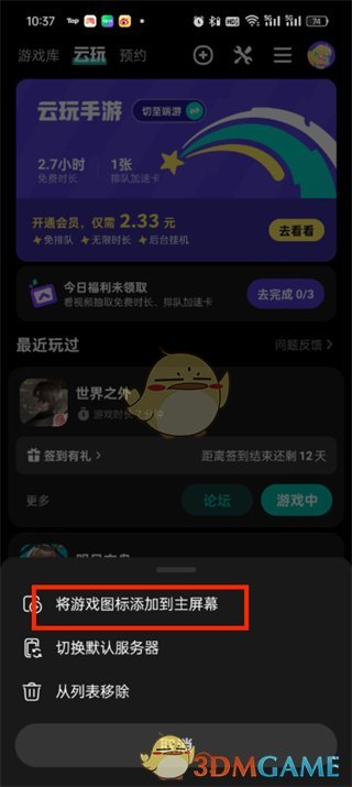 《taptap》云游戏添加到桌面方法