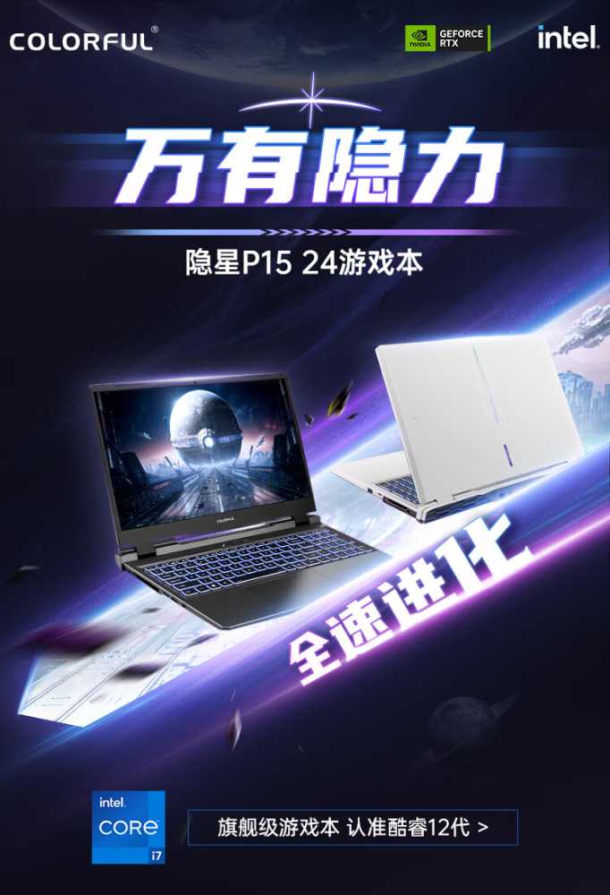 七彩虹隐星 P15 游戏本配置上新：i5-12450H + RTX 4060，4999 元