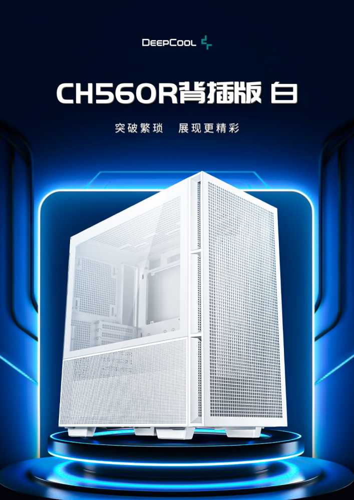 九州风神 CH560R 背插机箱上市：支持 E-ATX 主板、双 360 水冷，399 元起