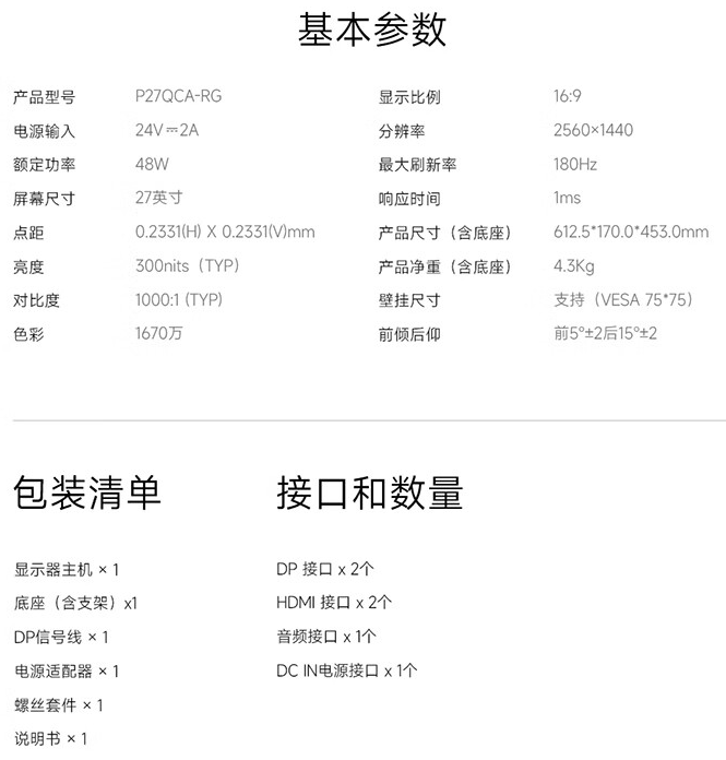 小米 Redmi 显示器 G27Q 2025 款参数公布：2K+180Hz 刷新率，售价 899 元