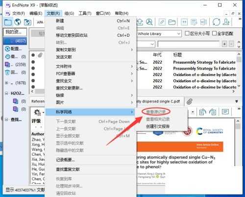 Endnote怎么查看源文件_Endnote查看源文件教程