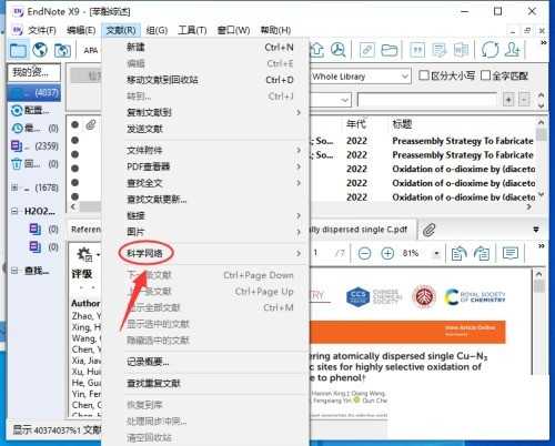 Endnote怎么查看源文件_Endnote查看源文件教程