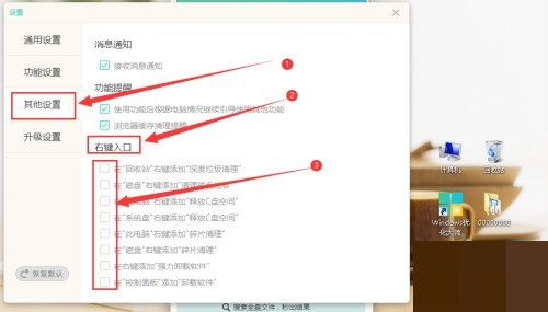 Windows优化大师怎么关闭右键快捷入口_Windows优化大师关闭右键快捷入口方法