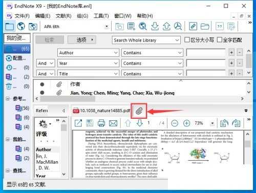 Endnote怎么添加附件_Endnote添加附件教程