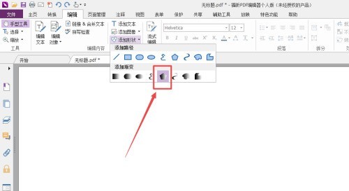 福昕PDF编辑器怎么添加渐变五边形_福昕PDF编辑器添加渐变五边形教程