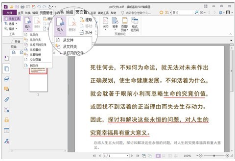 福昕PDF编辑器将多个PDF合为一个PDF文档的详细教程