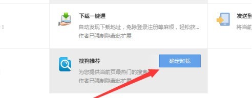 搜狗高速浏览器怎么卸载拓展_搜狗高速浏览器卸载拓展的方法