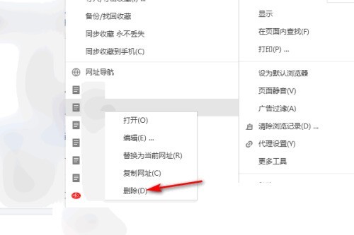 搜狗高速浏览器怎么删除收藏的网址_搜狗高速浏览器删除收藏的网址教程