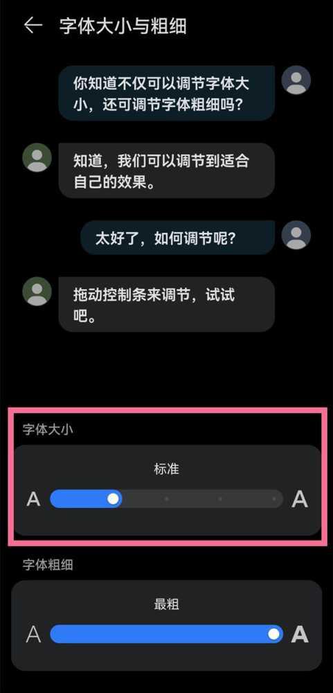 华为手机怎么调整文字大小_华为手机显示与文字大小位置介绍