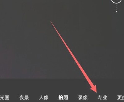 怎么打开华为mate40Pro相机专业模式_华为mate40Pro相机专业模式打开方法