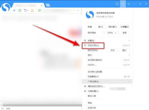 搜狗高速浏览器怎么清空历史记录_搜狗高速浏览器清空历史记录方法