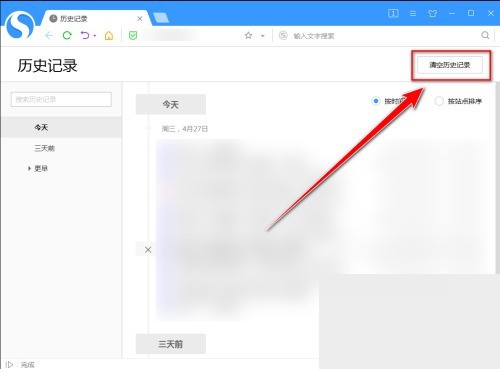 搜狗高速浏览器怎么清空历史记录_搜狗高速浏览器清空历史记录方法