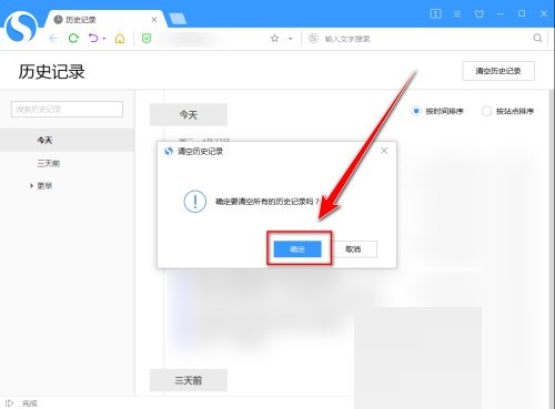 搜狗高速浏览器怎么清空历史记录_搜狗高速浏览器清空历史记录方法