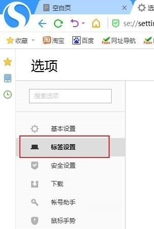 搜狗高速浏览器怎么设置标签预览_搜狗高速浏览器设置标签预览教程