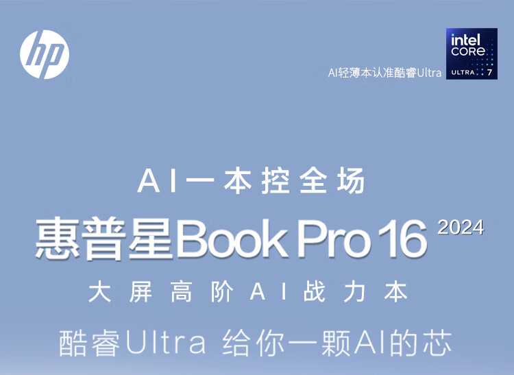 5799 元起，惠普星 Book Pro 16 2024 笔记本开售：可选酷睿 Ultra + RTX 4050