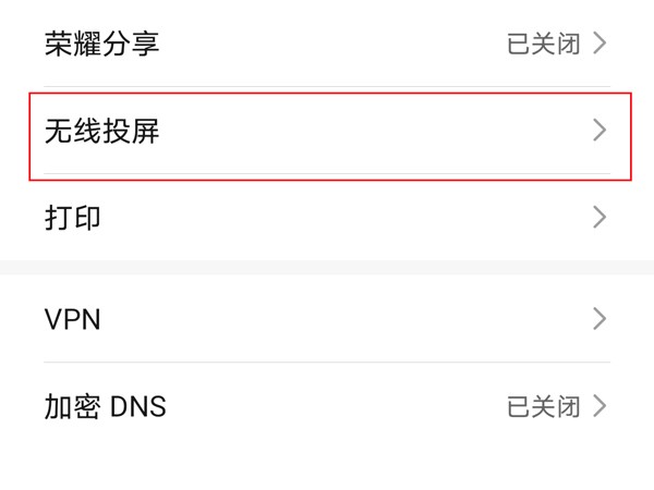 荣耀50se怎样打开无线投屏_荣耀50se无线投屏技巧