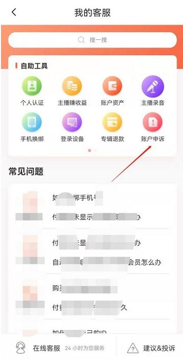 喜马拉雅FM怎么申诉账号_喜马拉雅FM申诉账号的方法