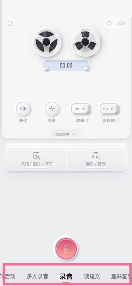 喜马拉雅fm怎么录制个人作品_喜马拉雅fm录制个人作品教程