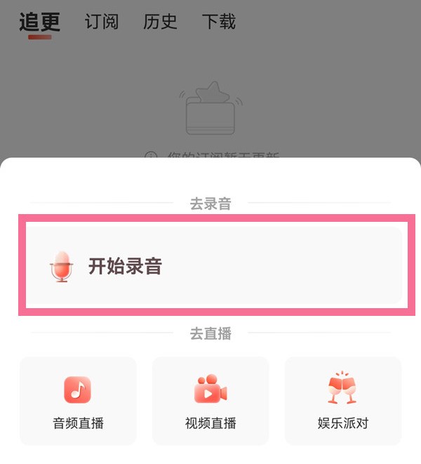 喜马拉雅fm怎么录制个人作品_喜马拉雅fm录制个人作品教程