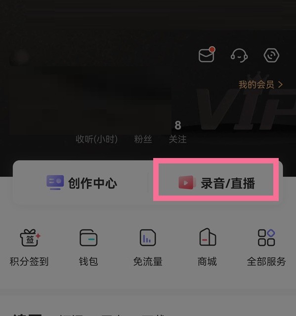 喜马拉雅fm怎么录制个人作品_喜马拉雅fm录制个人作品教程