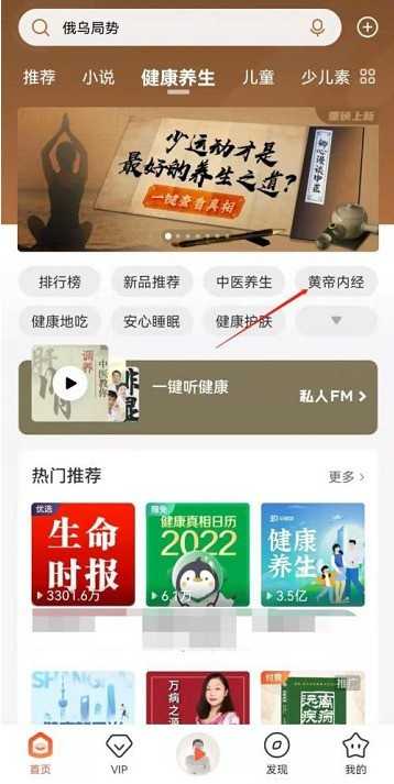 喜马拉雅FM黄帝内经音频在哪_喜马拉雅FM黄帝内经音频位置介绍