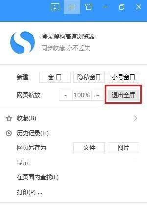 搜狗高速浏览器怎么关闭全屏模式_搜狗高速浏览器关闭全屏模式教程
