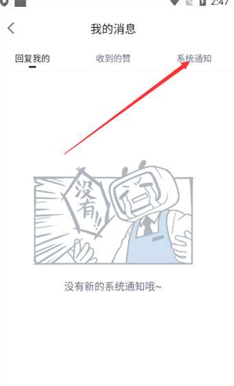 哔哩哔哩漫画系统通知在哪看