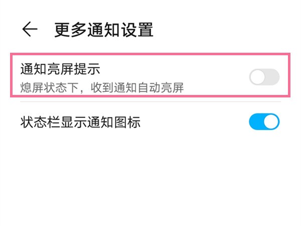 荣耀50怎样开启自动亮屏_荣耀50来消息自动亮屏方法