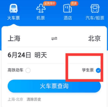 智行火车票学生票如何退差价