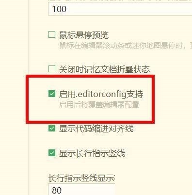 hbuilderx怎么开启.editorconfig支持_hbuilderx开启.editorconfig支持教程