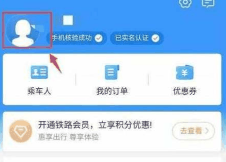 智行火车票怎么看学生优惠次数