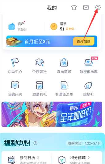 哔哩哔哩漫画怎么关闭深色模式