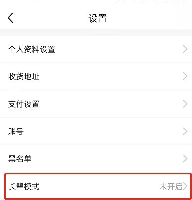 闲鱼怎么设置长辈模式_闲鱼切换长辈模式教程